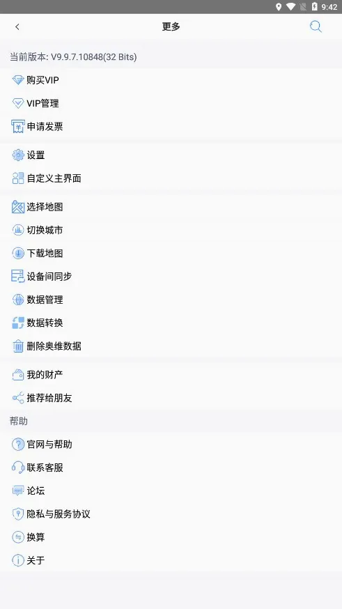 奥维地图(地图导航软件)(3)
