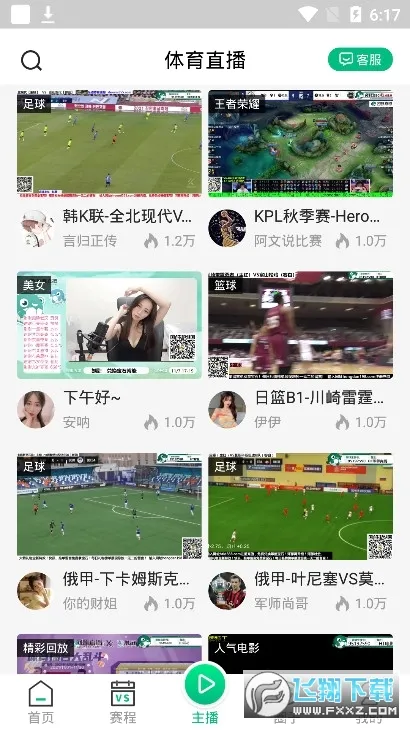 河豚直播(体育直播平台)v4.5.2(3)