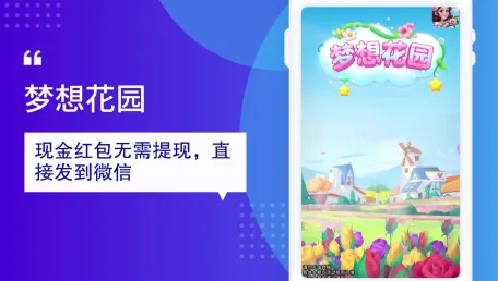 梦想花园(种花赚钱小游戏)