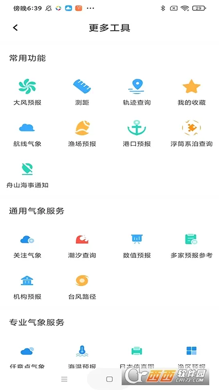 海e行2026最新版本v4.2.31(3)