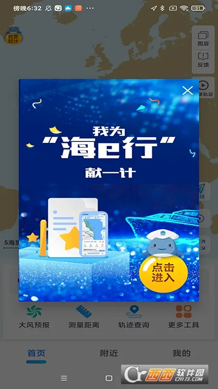 海e行2026最新版本v4.2.31(1)