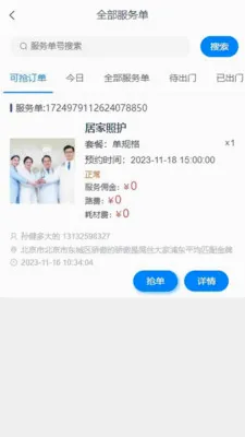 君之安医疗服务平台(互联网护理软件)v1.4.4(2)