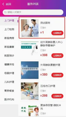 君之安医疗服务平台(互联网护理软件)v1.4.4(3)
