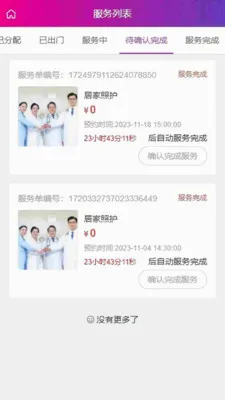 君之安医疗服务平台(互联网护理软件)v1.4.4(4)