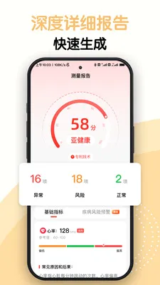 AI测健康(健康管理App)v1.0.6(2)