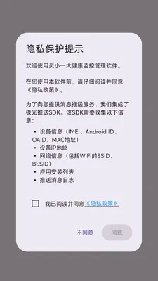 灵小一大健康监控管理软件(健康监测软件)v1.0.0(1)