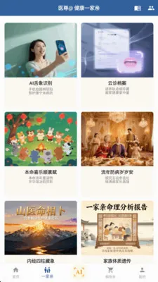 扁鹊遇见AI(AI中医养生平台)v2.8.2(1)