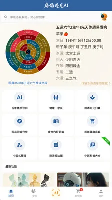 扁鹊遇见AI(AI中医养生平台)v2.8.2(4)