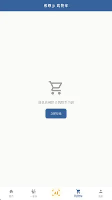 扁鹊遇见AI(AI中医养生平台)v2.8.2(2)