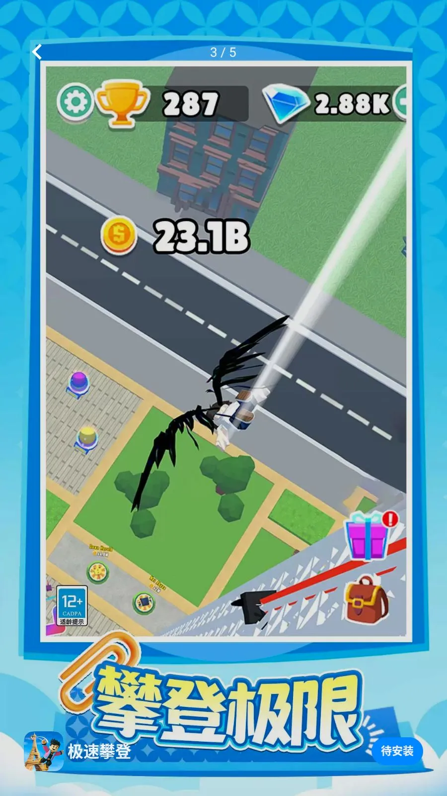 极速攀登最新手机版v1.0.1(3)