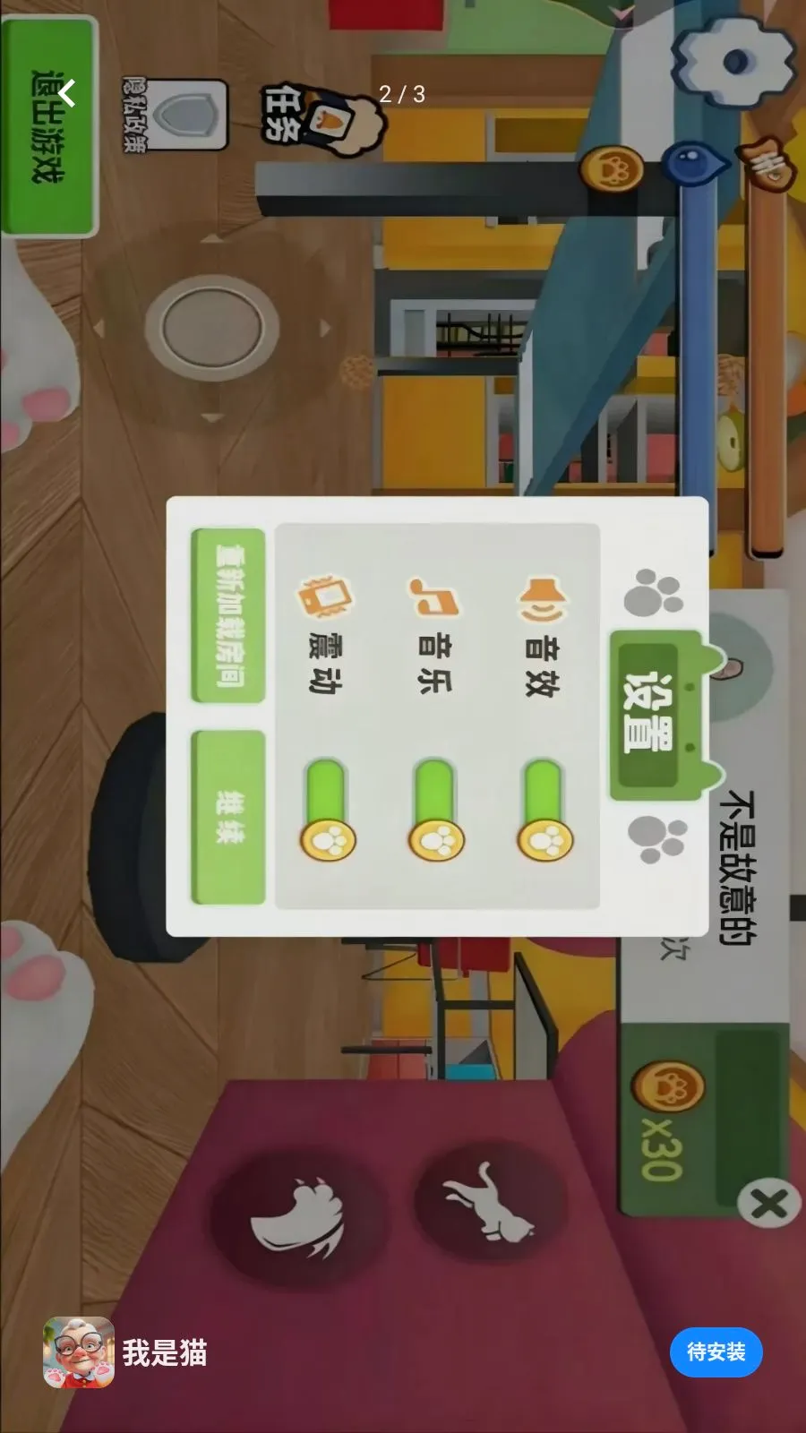 我是猫-生存模拟(猫咪互动养成游戏)v0.0.2605131143(2)
