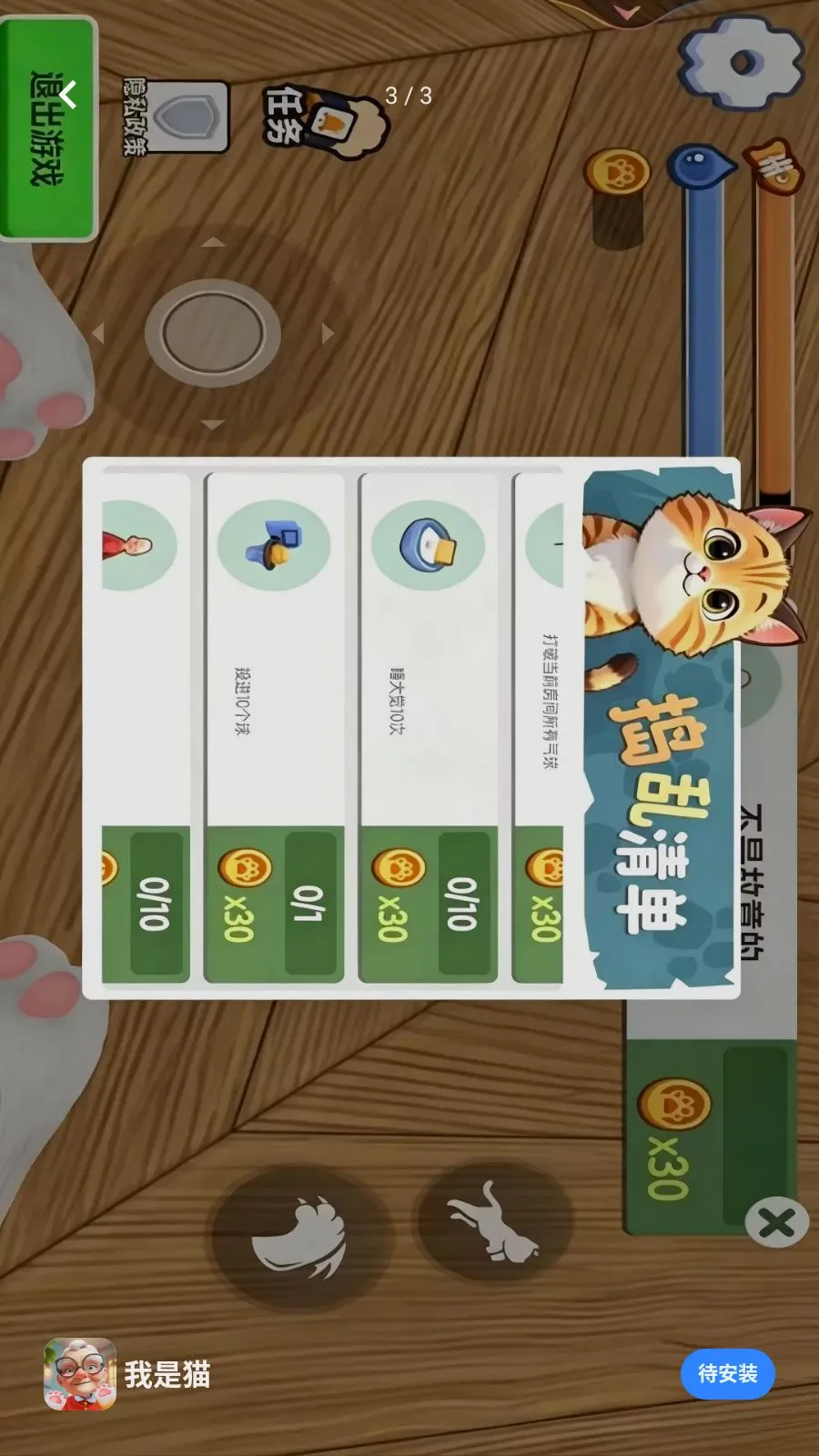 我是猫-生存模拟(猫咪互动养成游戏)v0.0.2605131143(3)