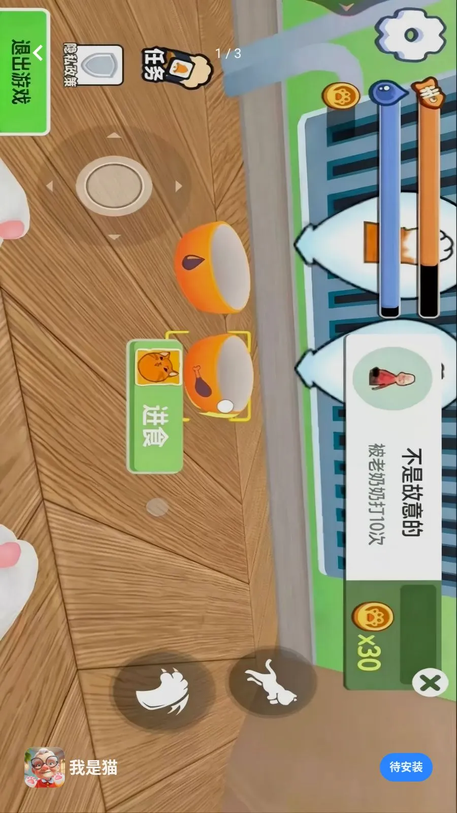 我是猫-生存模拟(猫咪互动养成游戏)v0.0.2605131143(1)