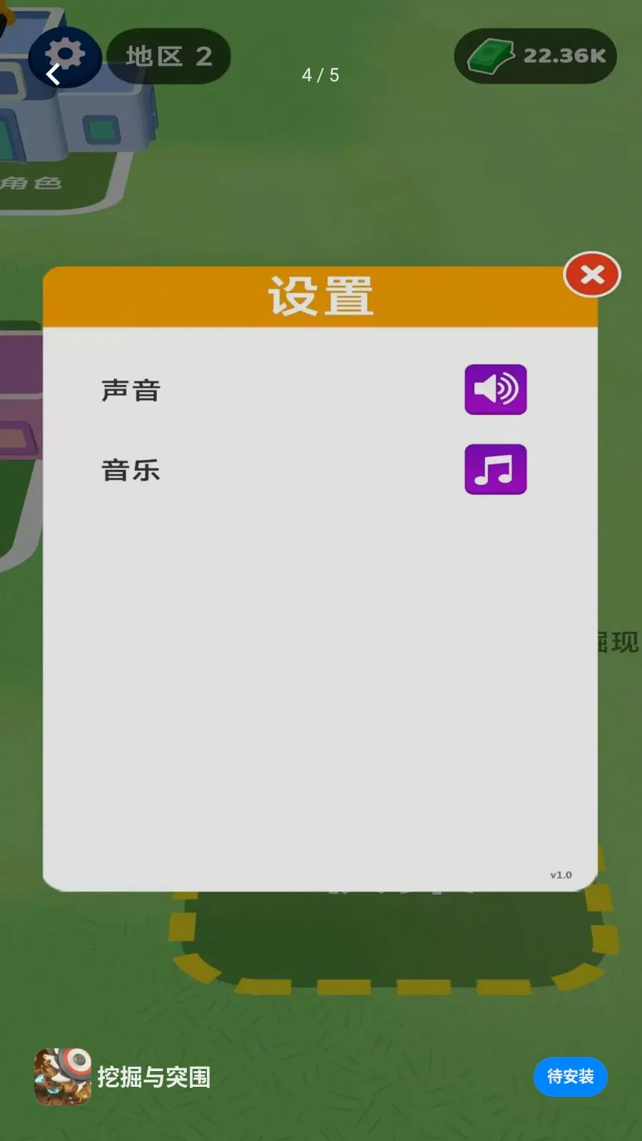 挖掘与突围(单机开采游戏)v1.0.0(4)