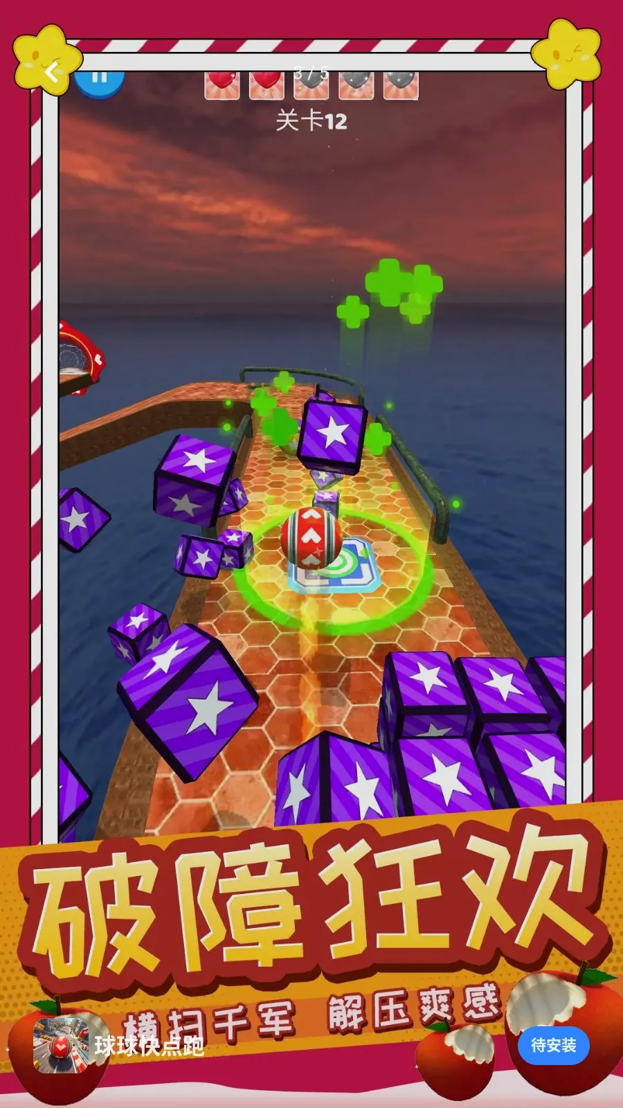 球球快点跑(滚球闯关游戏)v1.0.0(3)