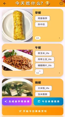 Heal 健康(膳食食谱推荐)v1.0.9(2)