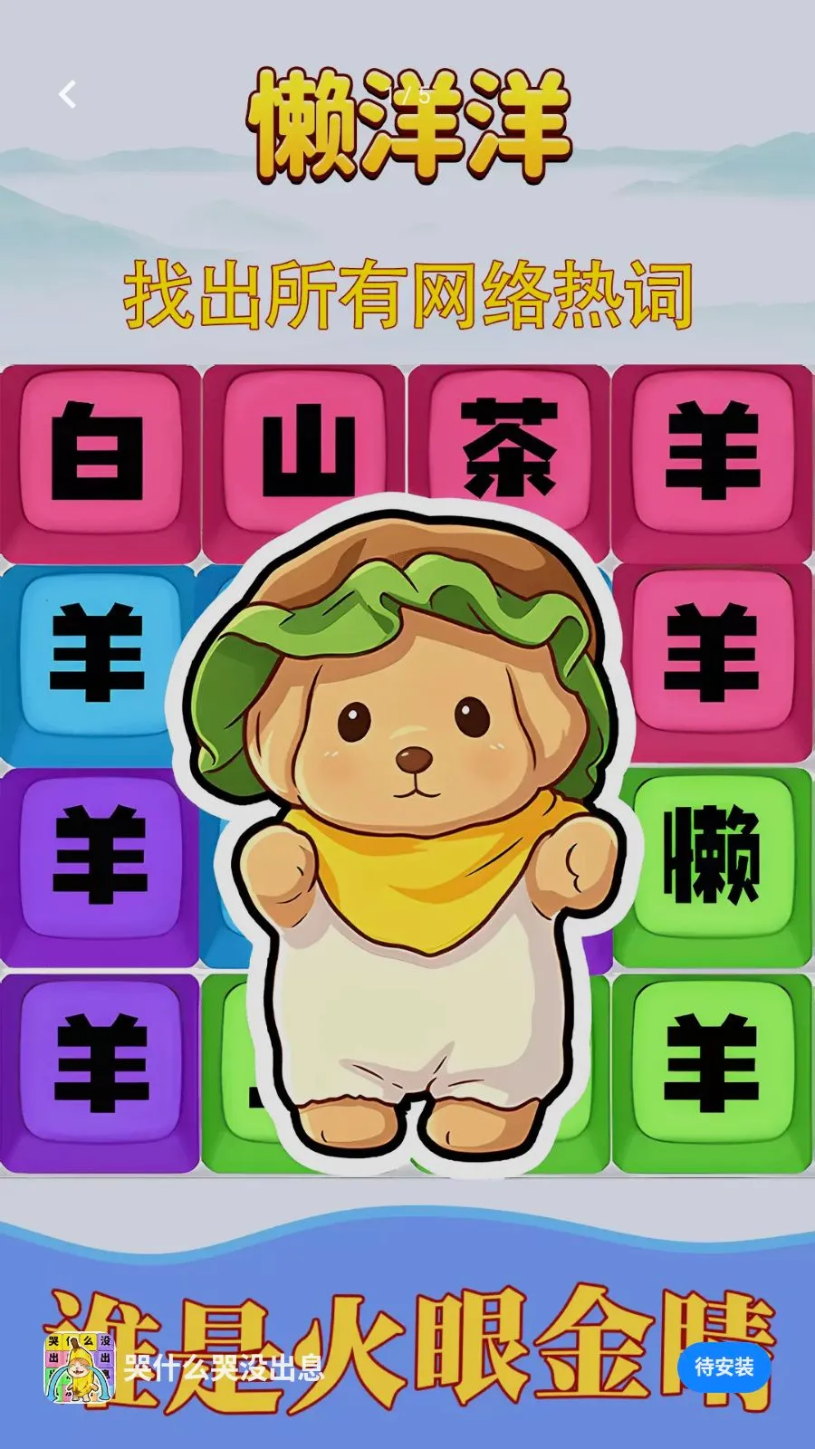 哭什么哭没出息最新安卓版v1.0.1(1)