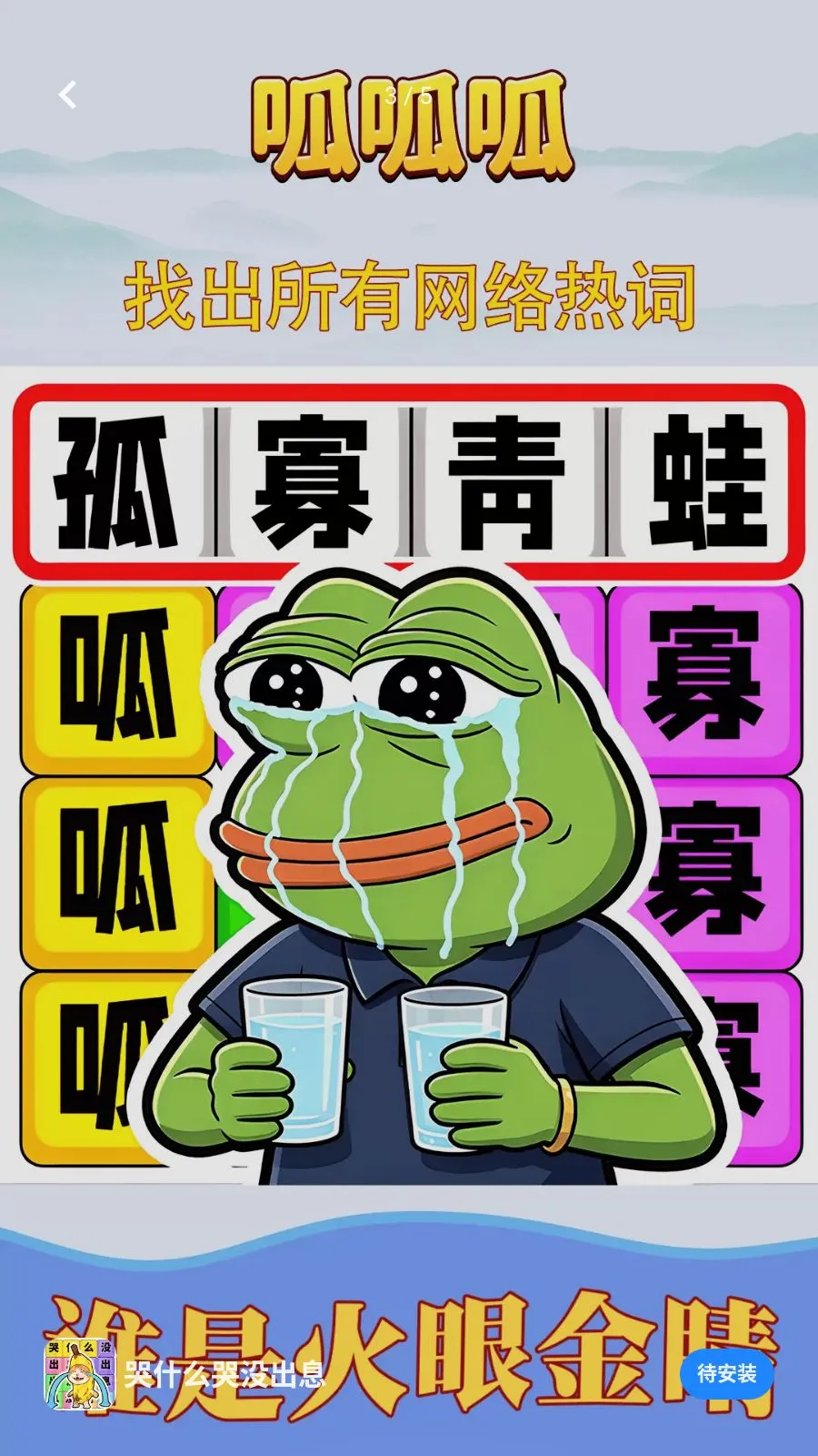 哭什么哭没出息最新安卓版v1.0.1(3)