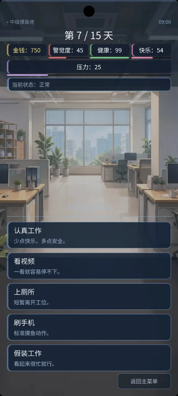 摸鱼大王(办公室摸鱼游戏)v1.0.0(2)