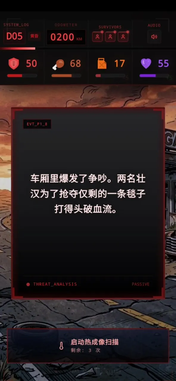 尸潮：铁甲巴士(公路丧尸求生游戏)v1.0(1)