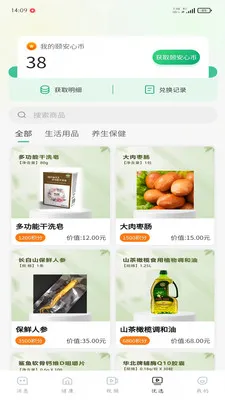 颐安心(健康养生App)v1.0.3(1)