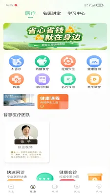 颐安心(健康养生App)v1.0.3(2)