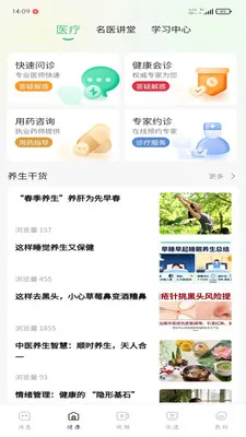 颐安心(健康养生App)v1.0.3(4)