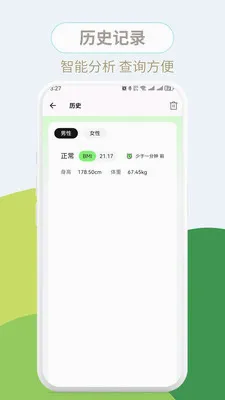 健康BMI最新安卓版v1.0.3(3)