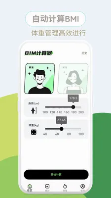健康BMI最新安卓版v1.0.3(1)