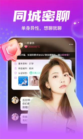 探爱交友最新安卓版