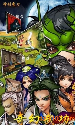 神剑魔刀(武侠RPG手游)