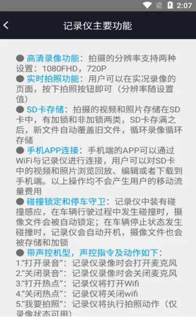 迪迪智拍(行车记录仪软件)v1.0.1(2)