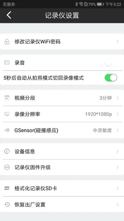 迪迪智拍(行车记录仪软件)v1.0.1(3)