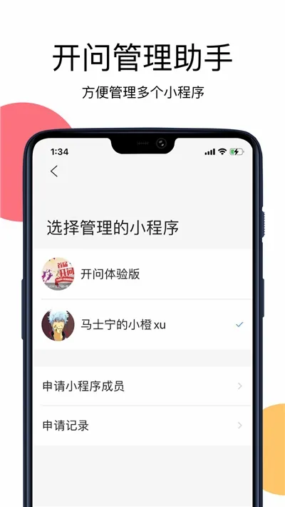 开问管理助手最新手机版v2.9.8(1)