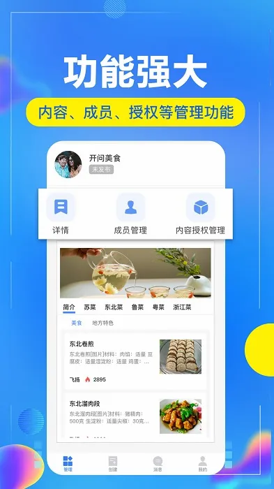 开问管理助手最新手机版v2.9.8(3)