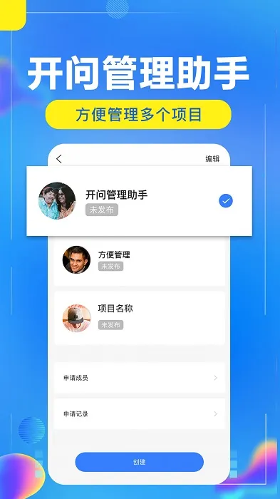 开问管理助手最新手机版v2.9.8(4)