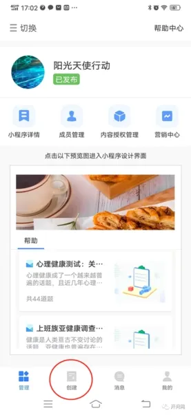 开问管理助手最新手机版