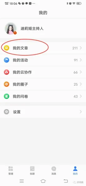 开问管理助手最新手机版