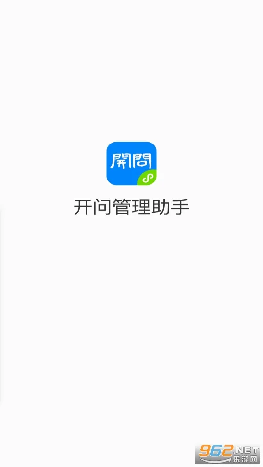开问管理助手最新手机版