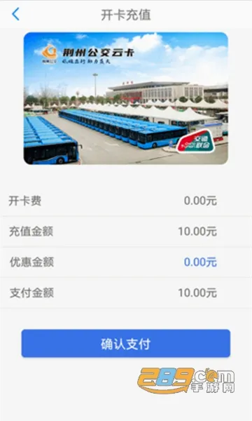 荆州公交(公交出行软件)v1.2.6.241128release(2)