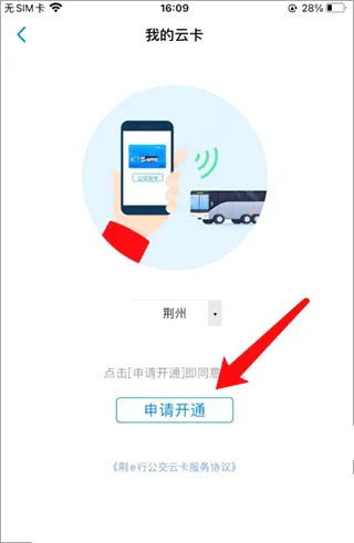 荆州公交(公交出行软件)