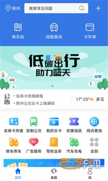 荆州公交(公交出行软件)v1.2.6.241128release(4)