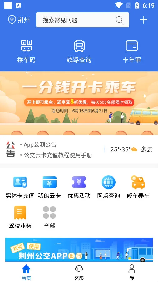 荆州公交(公交出行软件)