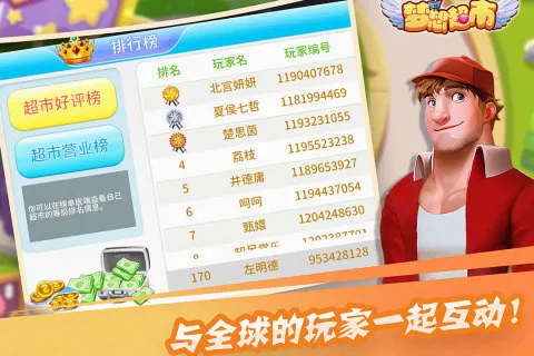 梦想超市最新手机版v3.2.5(4)