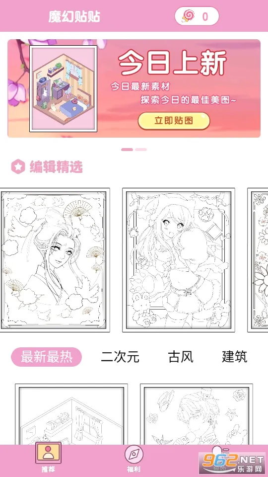 魔幻贴贴(可爱风贴图游戏)v2.1.1(1)