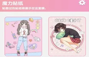 魔幻贴贴(可爱风贴图游戏)