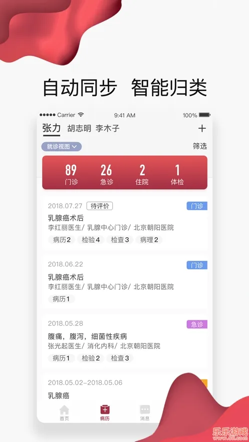 朝阳健康云(健康医疗软件)