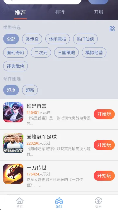 07073游戏盒(云游戏平台)v2.9(2)