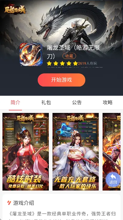 07073游戏盒(云游戏平台)v2.9(4)