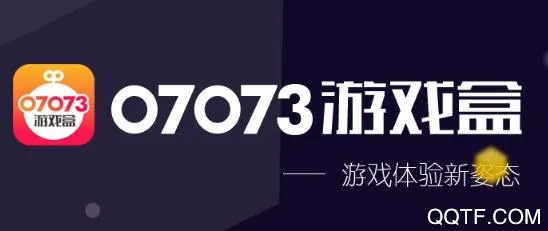 07073游戏盒(云游戏平台)
